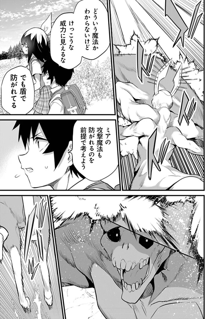Boku wa Isekai de Fuyo Mahou to Shoukan Mahou wo Tenbin ni Kakeru Chapter 51 21ページ