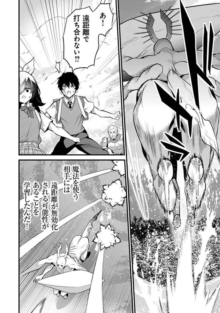 Boku wa Isekai de Fuyo Mahou to Shoukan Mahou wo Tenbin ni Kakeru Chapter 51 22ページ