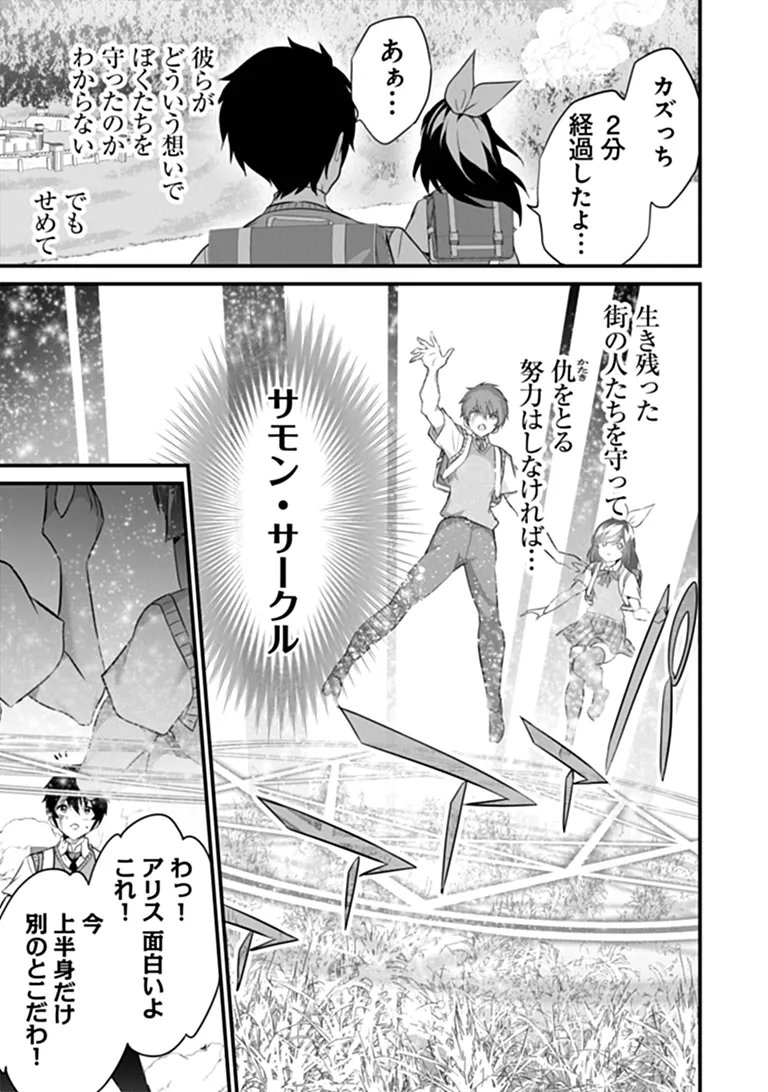Boku wa Isekai de Fuyo Mahou to Shoukan Mahou wo Tenbin ni Kakeru Chapter 51 25ページ