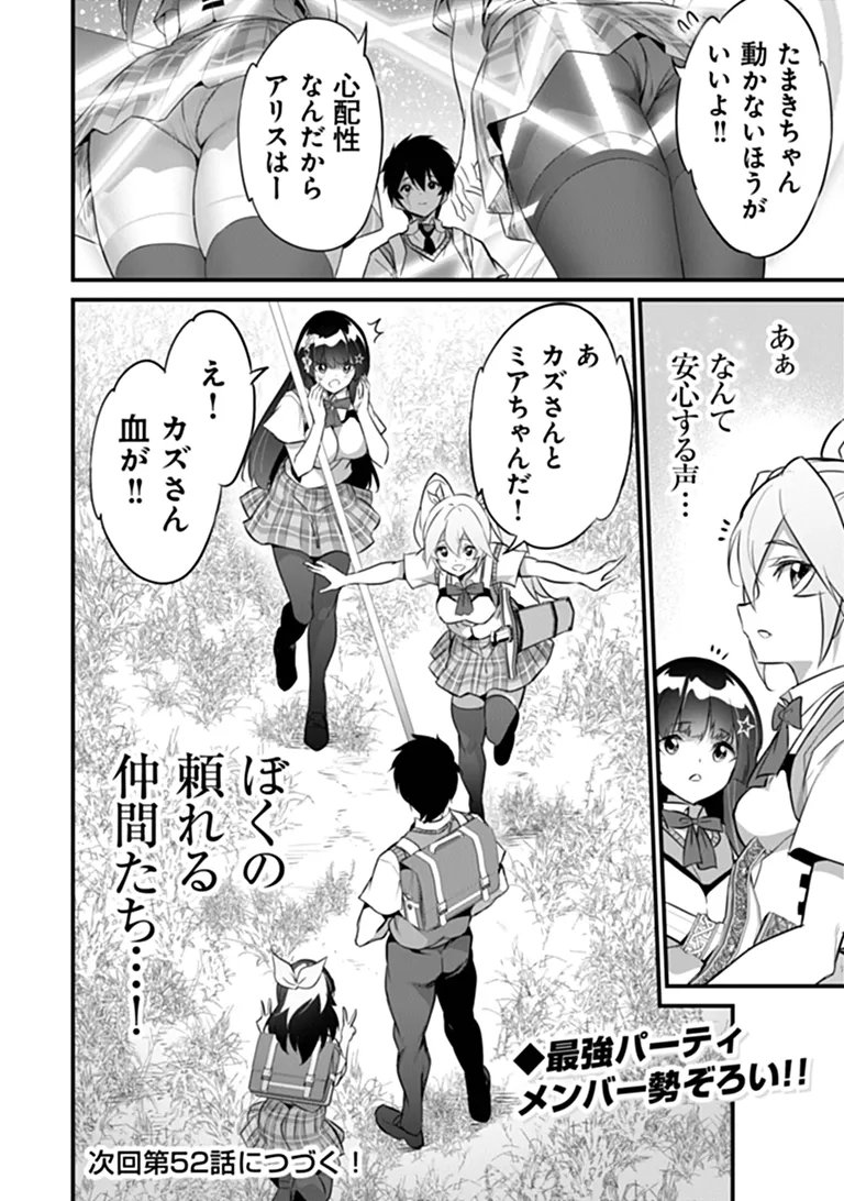 Boku wa Isekai de Fuyo Mahou to Shoukan Mahou wo Tenbin ni Kakeru Chapter 51 26ページ
