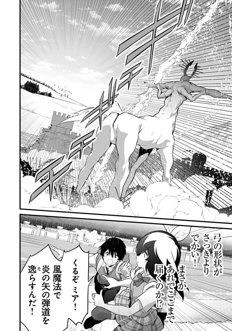 Boku wa Isekai de Fuyo Mahou to Shoukan Mahou wo Tenbin ni Kakeru Chapter 51 4ページ