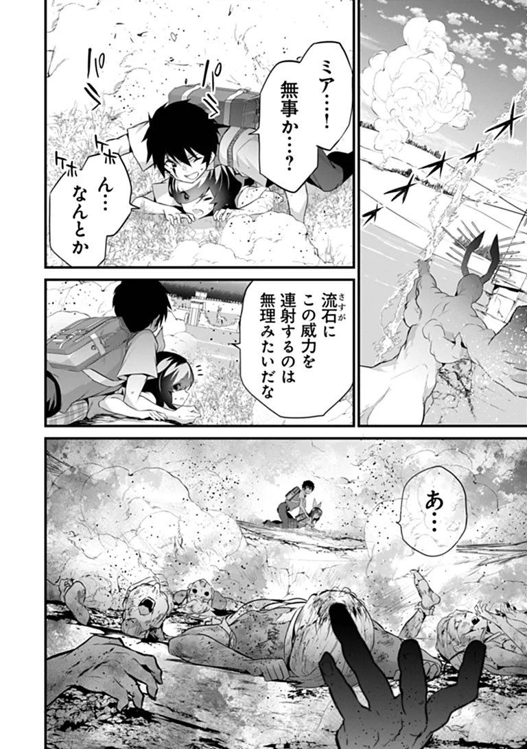Boku wa Isekai de Fuyo Mahou to Shoukan Mahou wo Tenbin ni Kakeru Chapter 51 8ページ