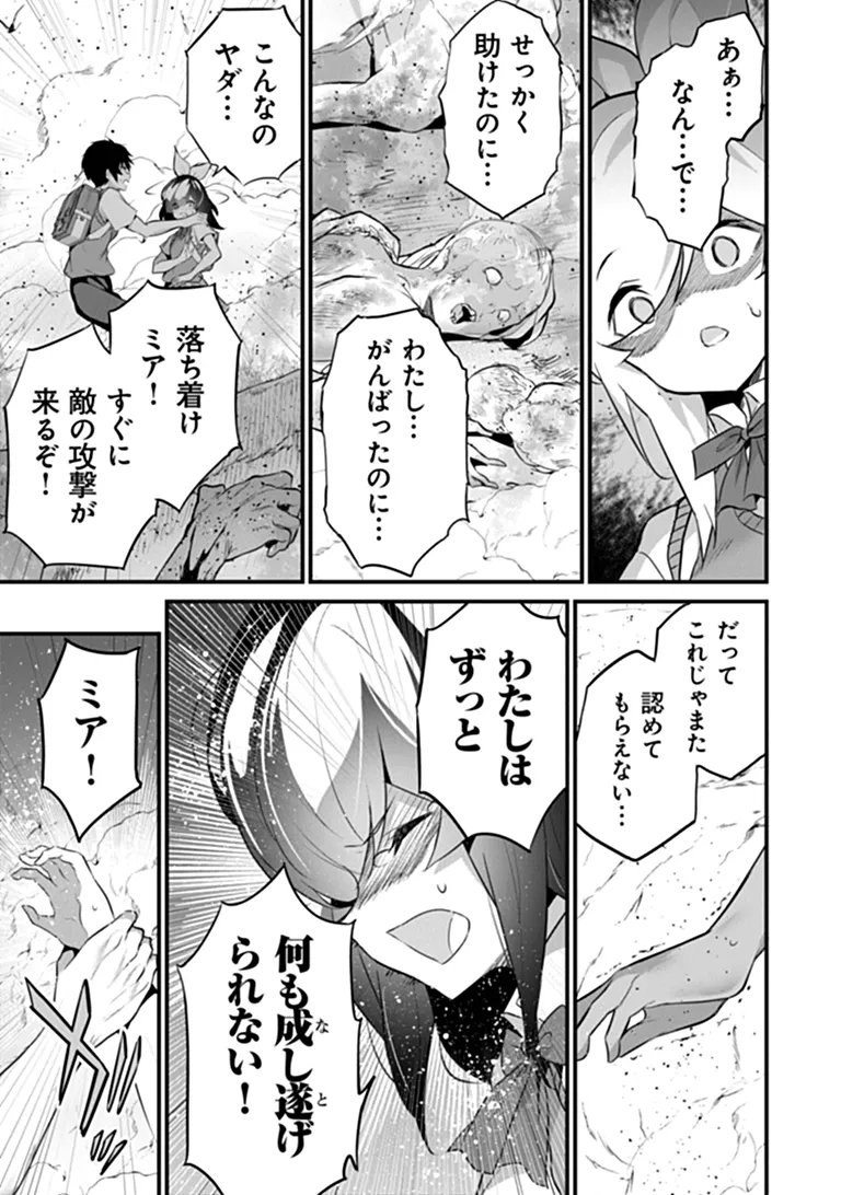 Boku wa Isekai de Fuyo Mahou to Shoukan Mahou wo Tenbin ni Kakeru Chapter 51 9ページ