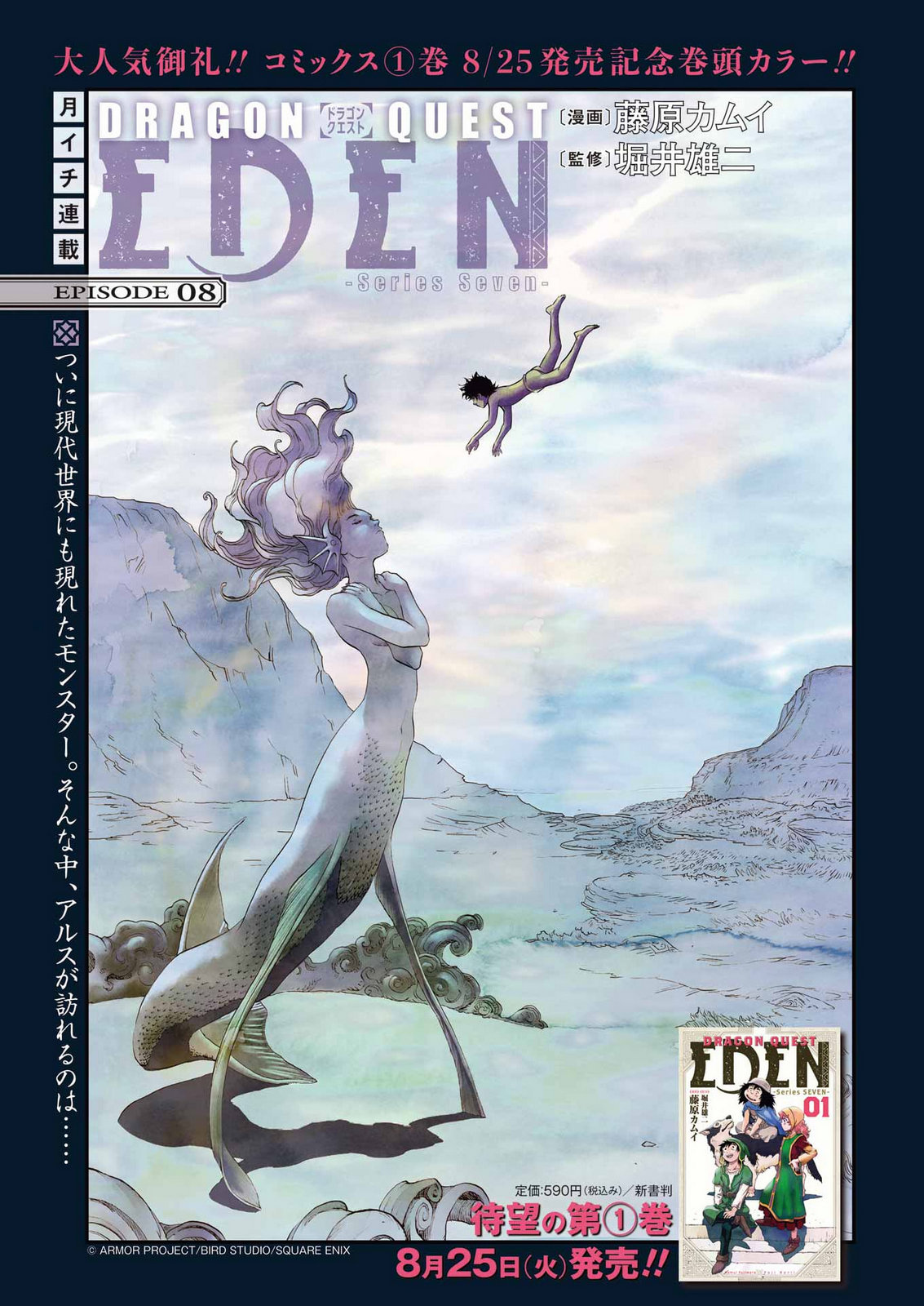 DRAGON QUEST EDEN Chapter 8 1ページ