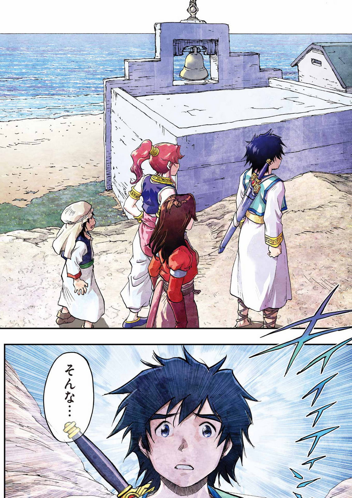DRAGON QUEST EDEN Chapter 8 2ページ