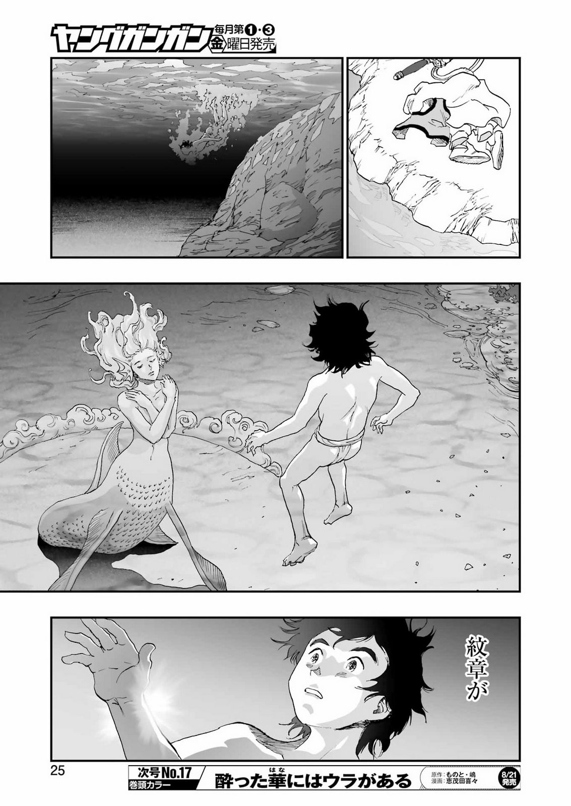 DRAGON QUEST EDEN Chapter 8 11ページ