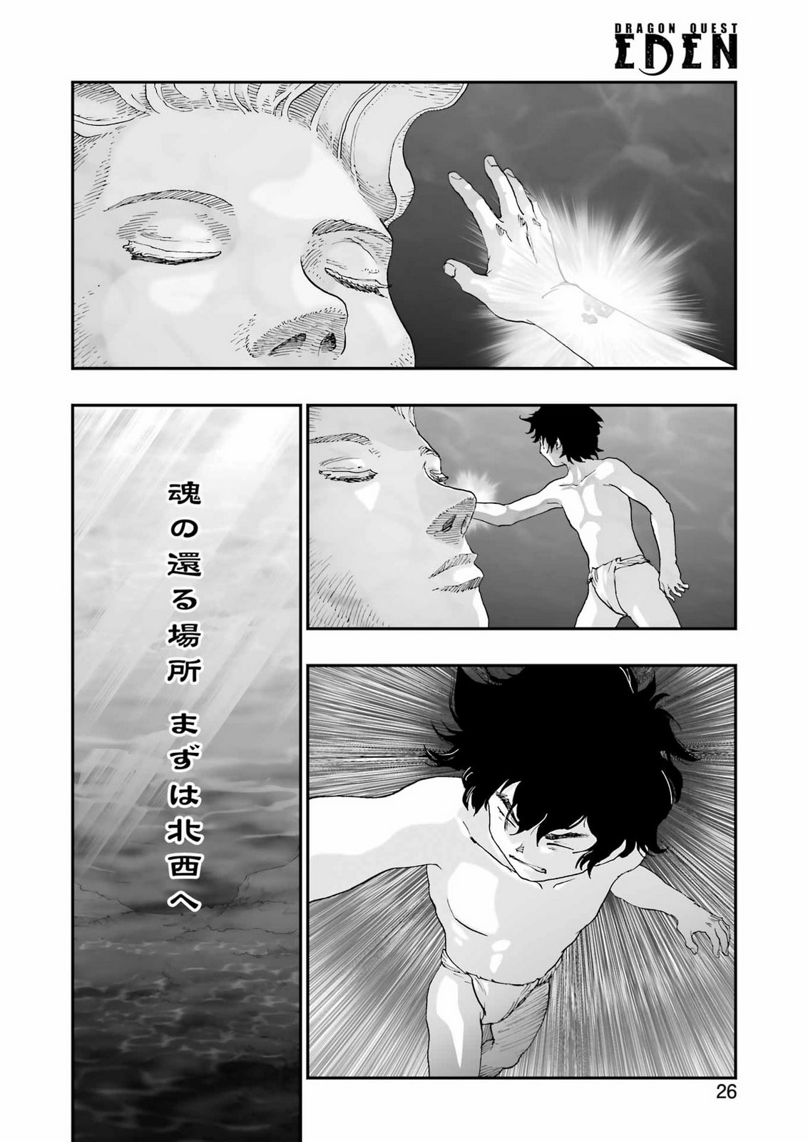 DRAGON QUEST EDEN Chapter 8 12ページ