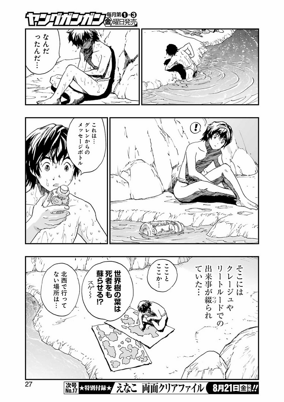 DRAGON QUEST EDEN Chapter 8 13ページ