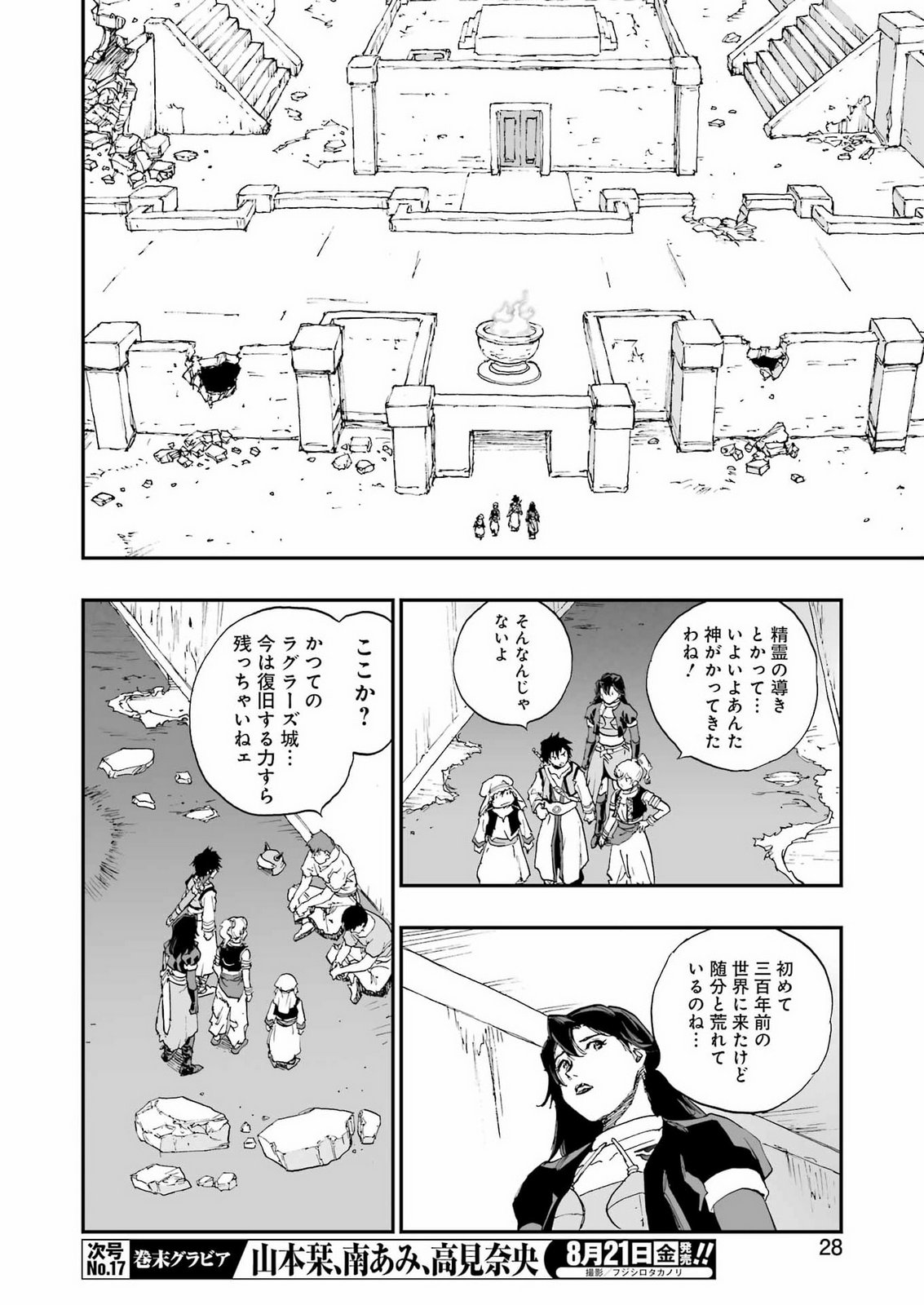 DRAGON QUEST EDEN Chapter 8 14ページ
