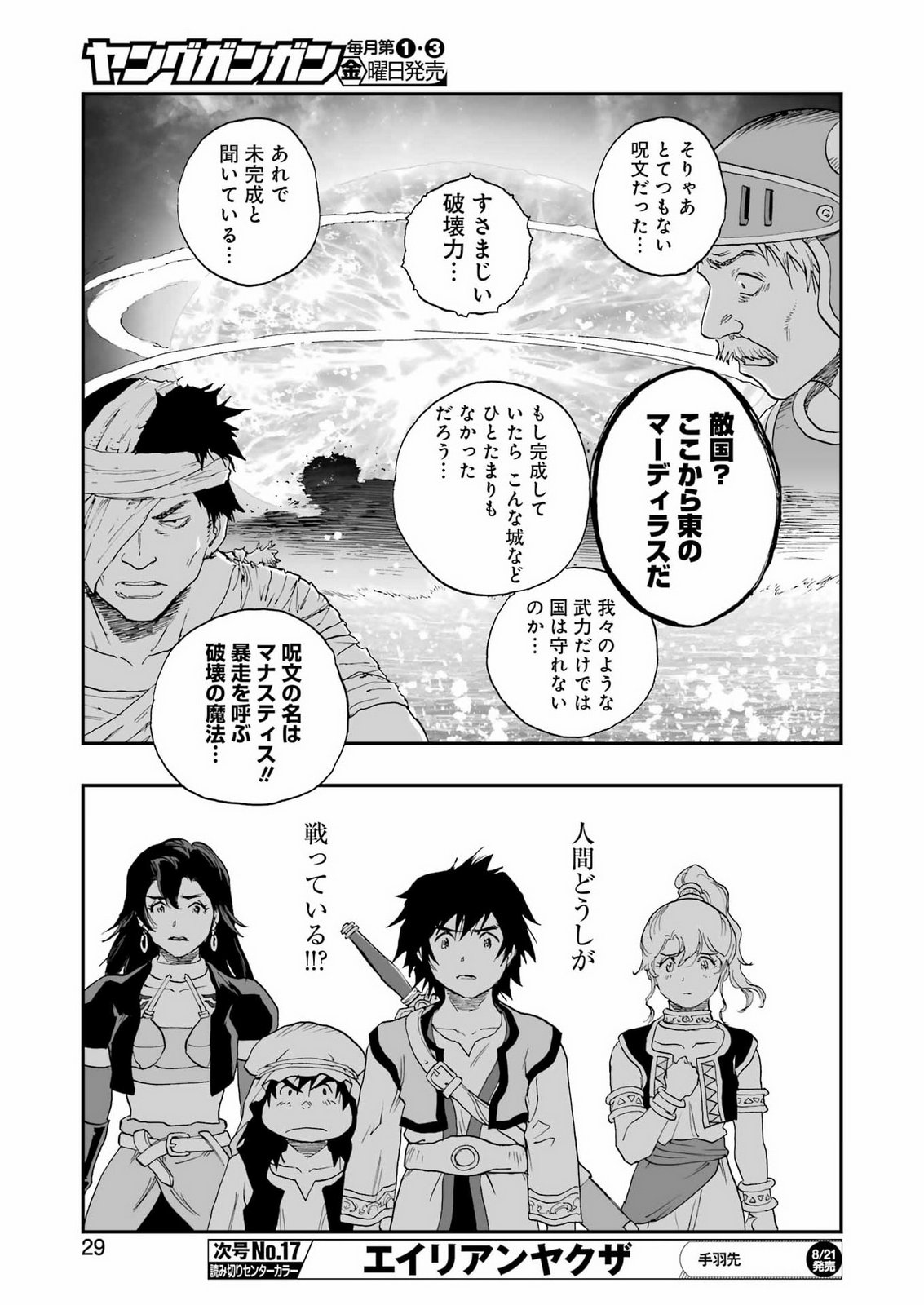 DRAGON QUEST EDEN Chapter 8 15ページ
