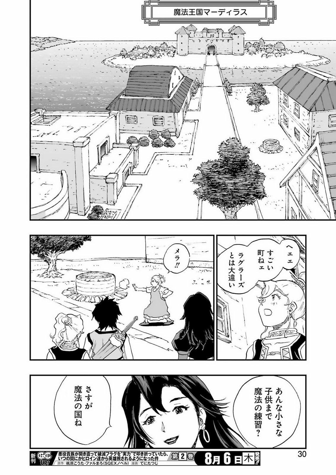 DRAGON QUEST EDEN Chapter 8 16ページ