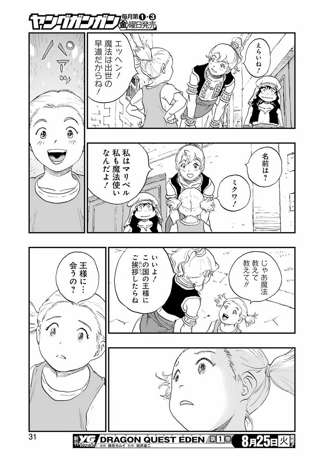 DRAGON QUEST EDEN Chapter 8 17ページ