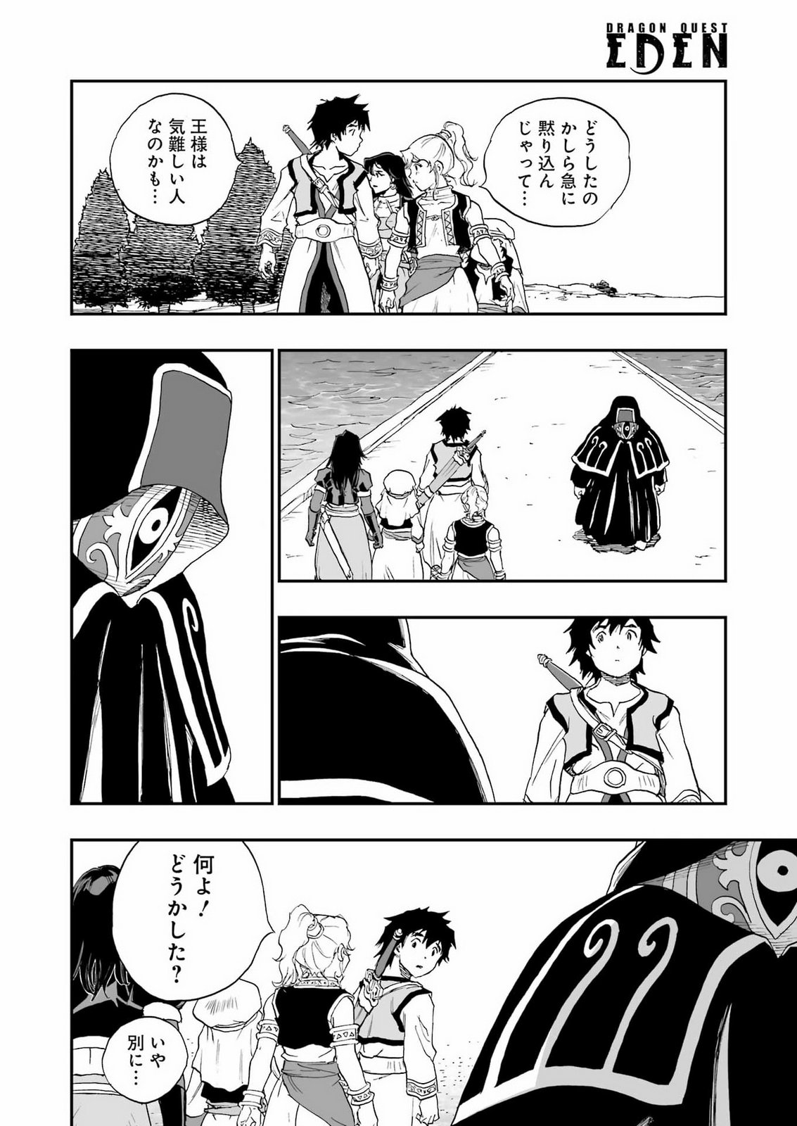 DRAGON QUEST EDEN Chapter 8 18ページ