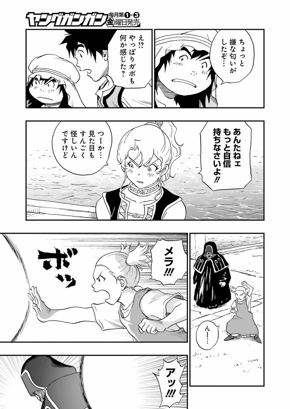 DRAGON QUEST EDEN Chapter 8 19ページ