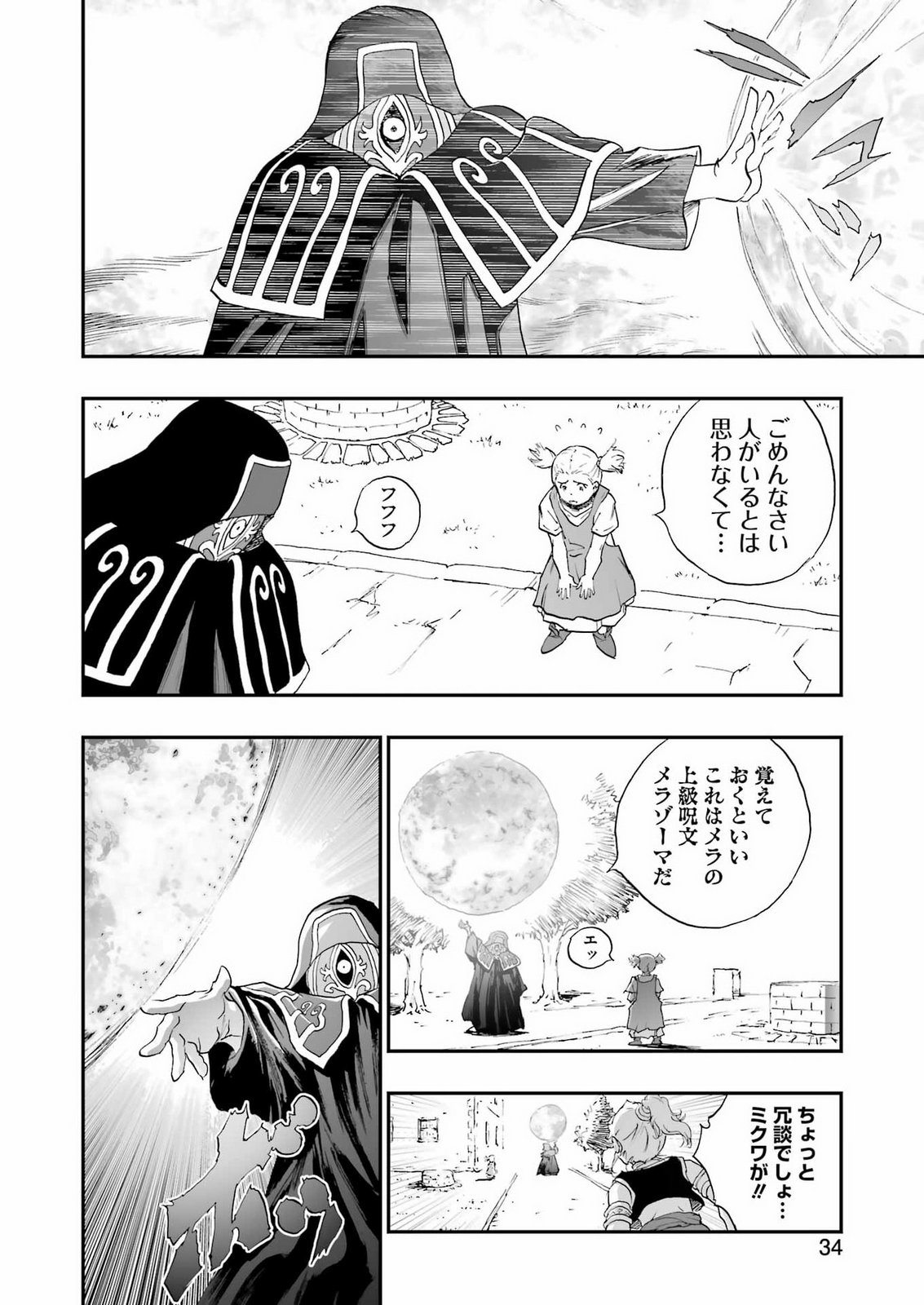 DRAGON QUEST EDEN Chapter 8 20ページ