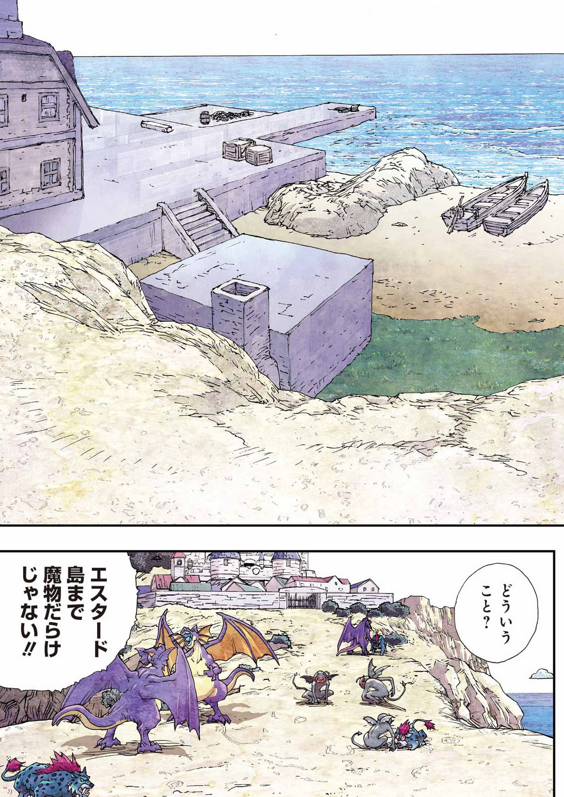 DRAGON QUEST EDEN Chapter 8 3ページ