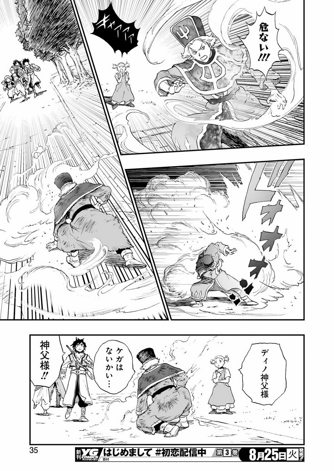DRAGON QUEST EDEN Chapter 8 21ページ