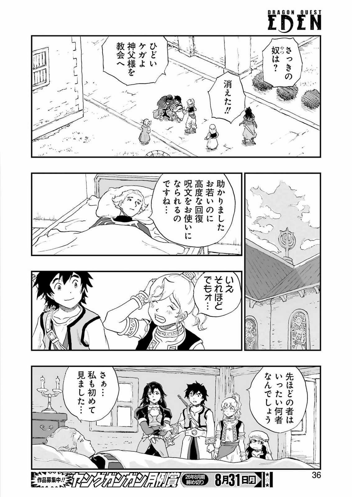 DRAGON QUEST EDEN Chapter 8 22ページ