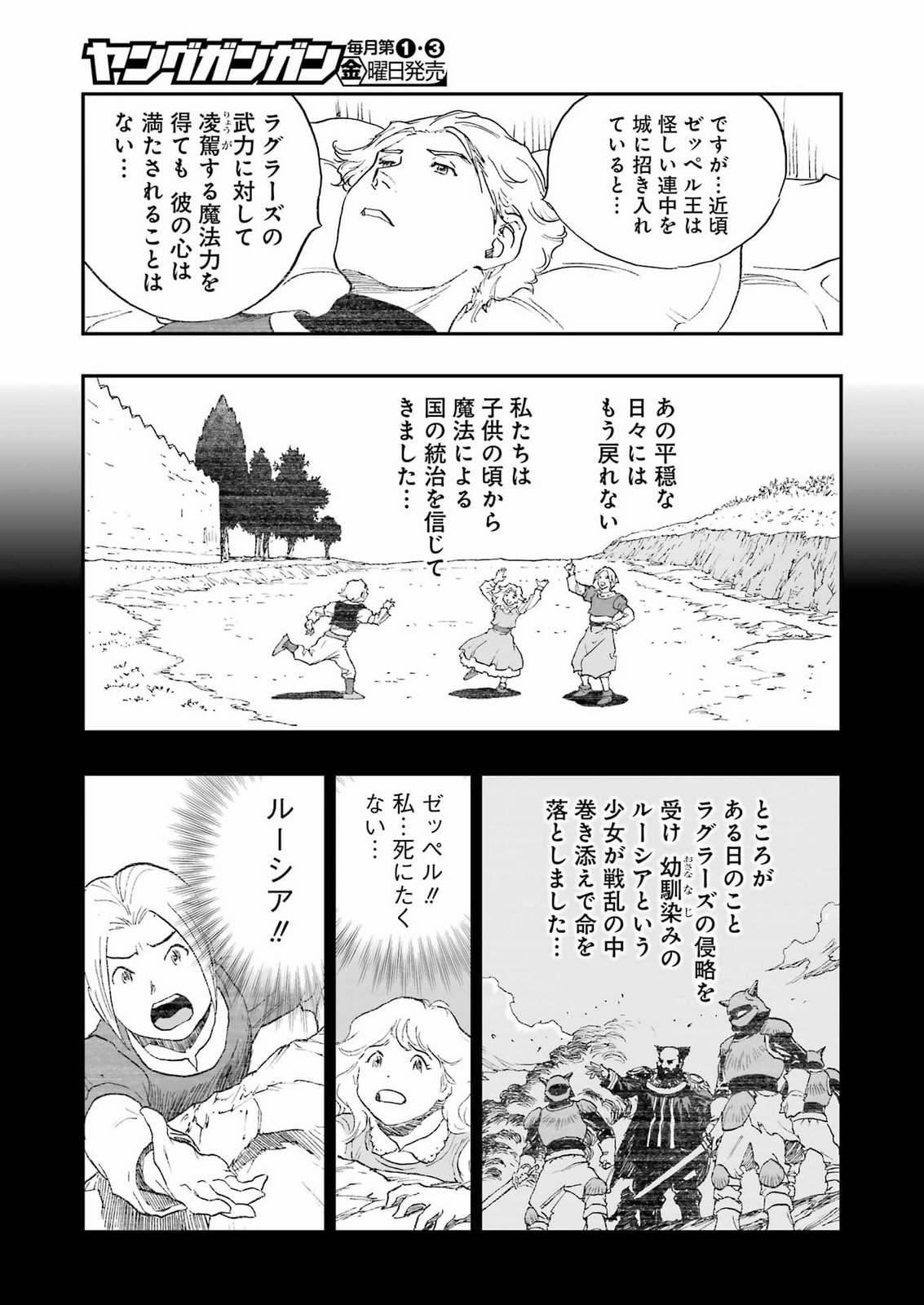 DRAGON QUEST EDEN Chapter 8 23ページ