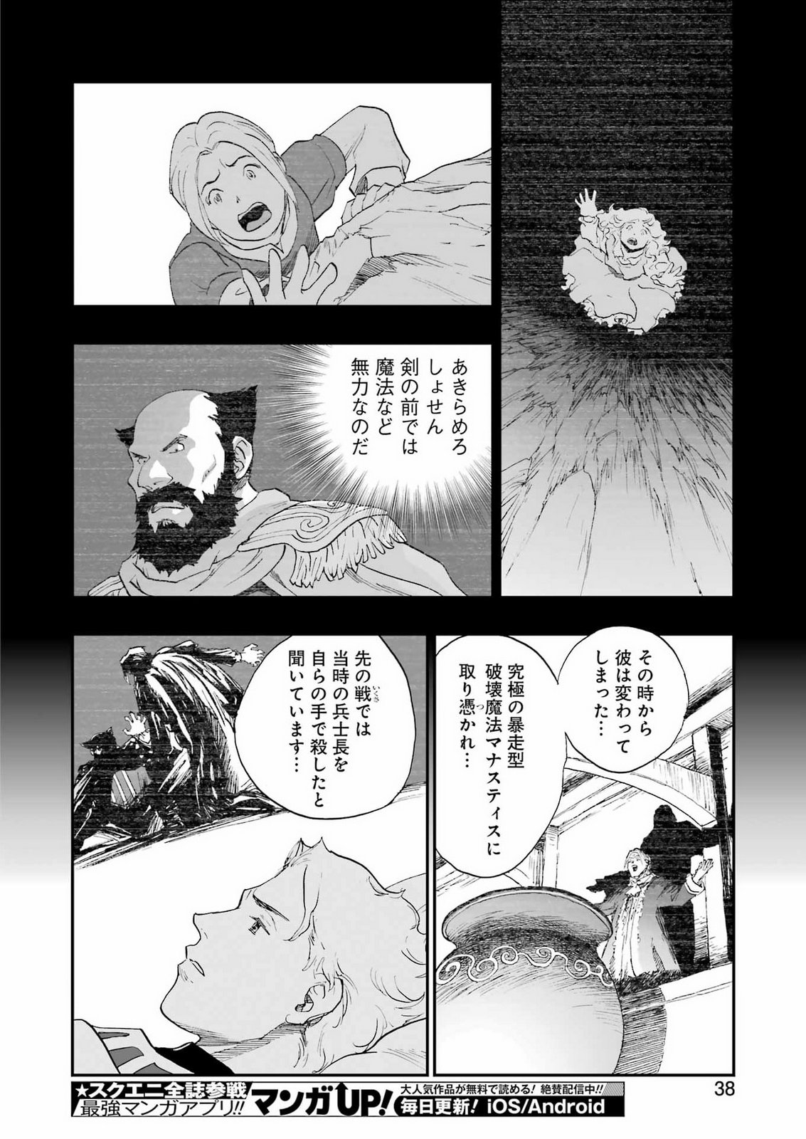 DRAGON QUEST EDEN Chapter 8 24ページ