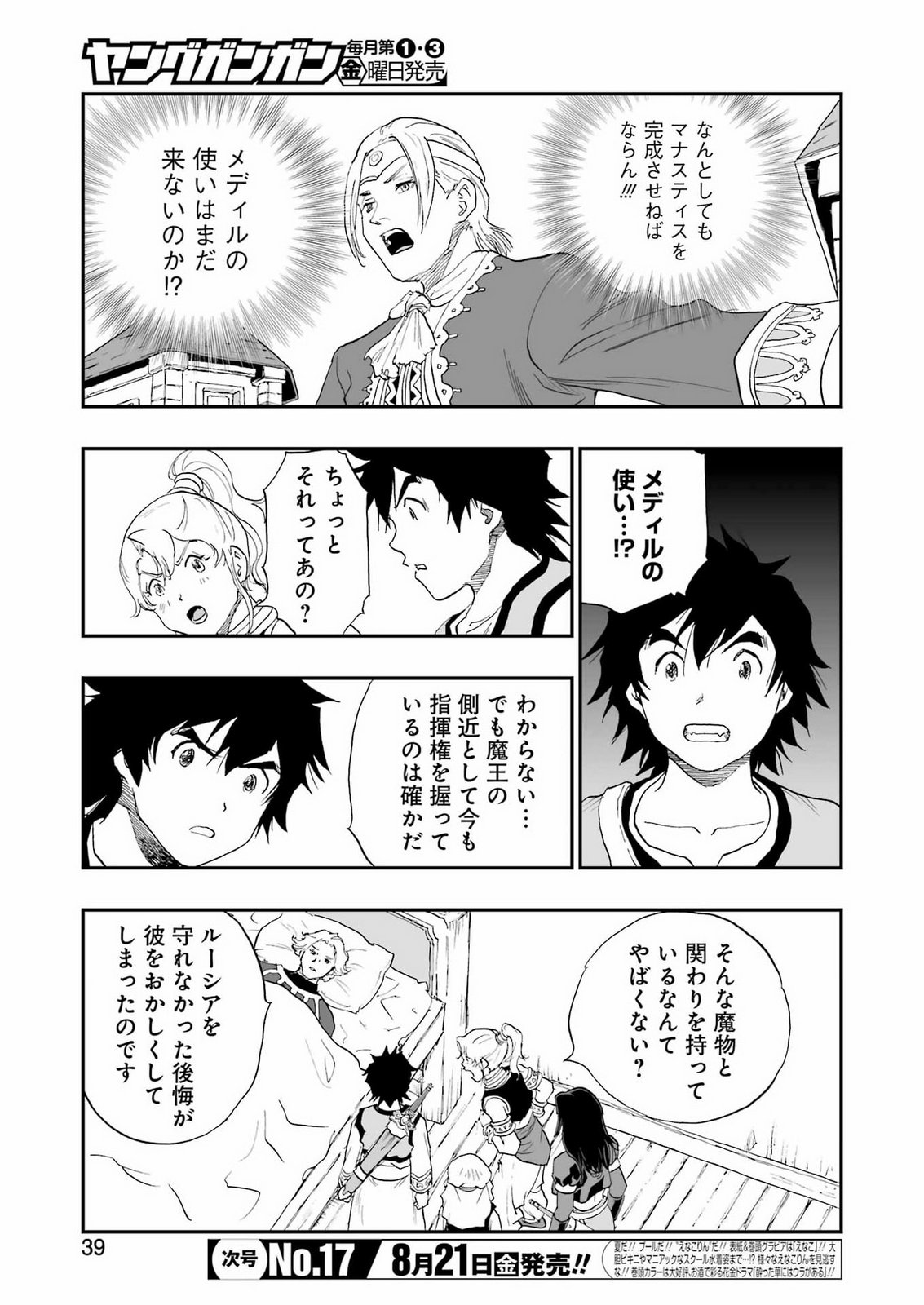DRAGON QUEST EDEN Chapter 8 25ページ