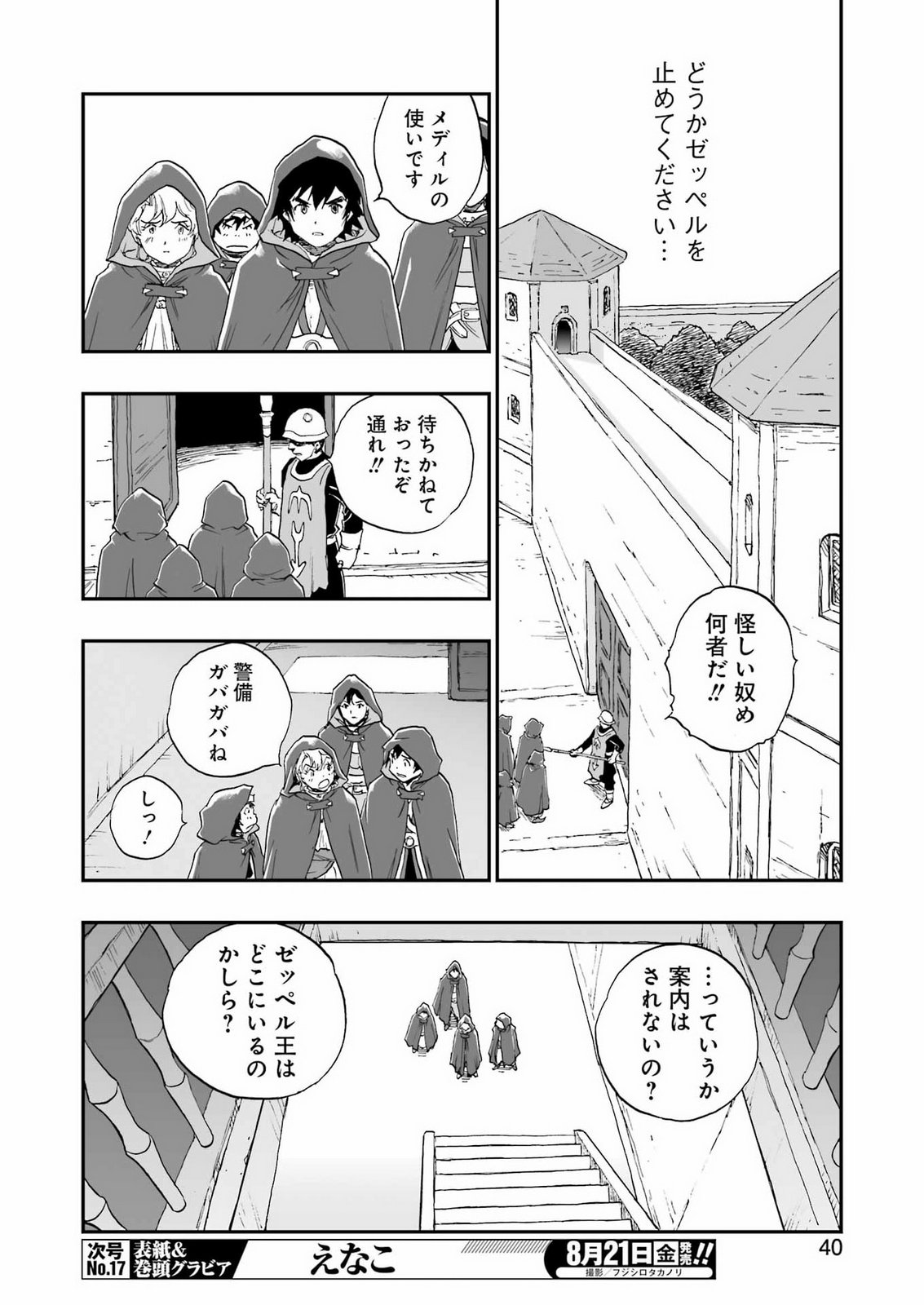 DRAGON QUEST EDEN Chapter 8 26ページ