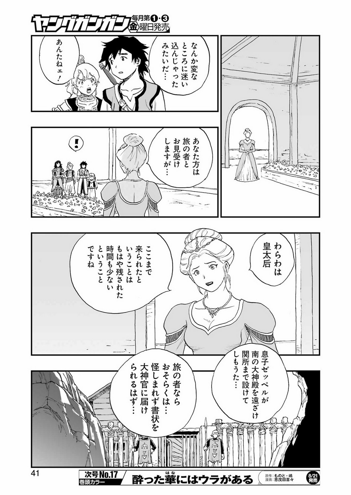 DRAGON QUEST EDEN Chapter 8 27ページ