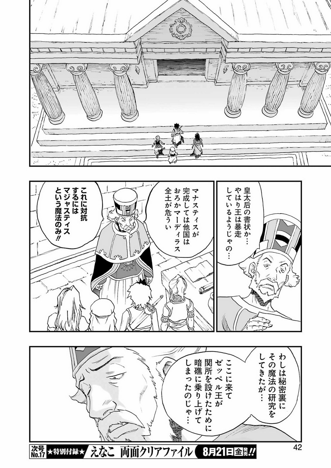 DRAGON QUEST EDEN Chapter 8 28ページ