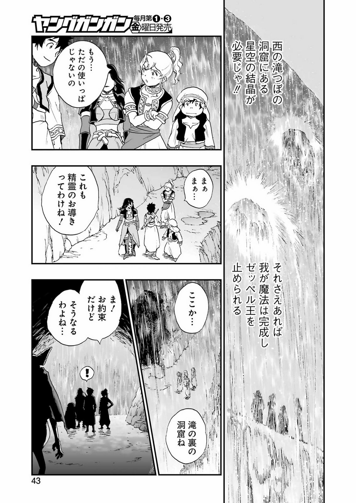DRAGON QUEST EDEN Chapter 8 29ページ