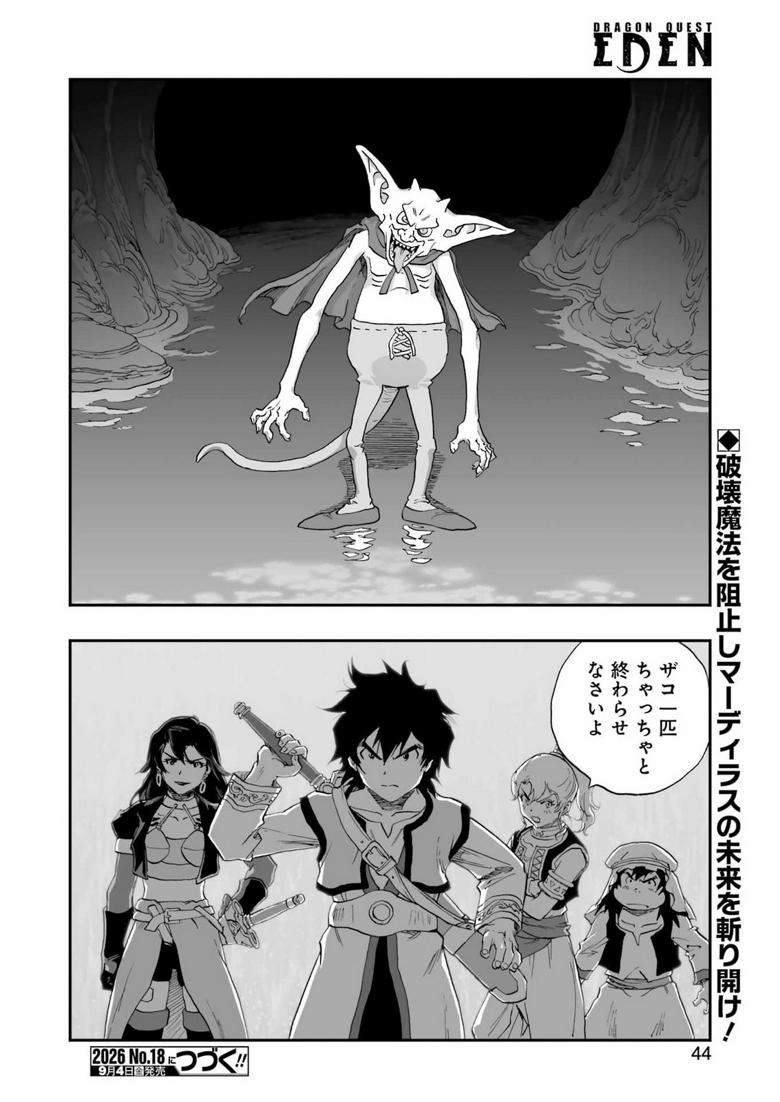 DRAGON QUEST EDEN Chapter 8 30ページ