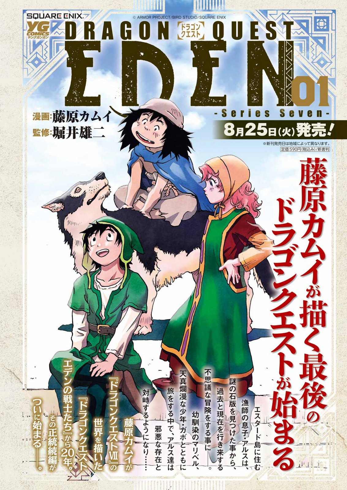 DRAGON QUEST EDEN Chapter 8 4ページ
