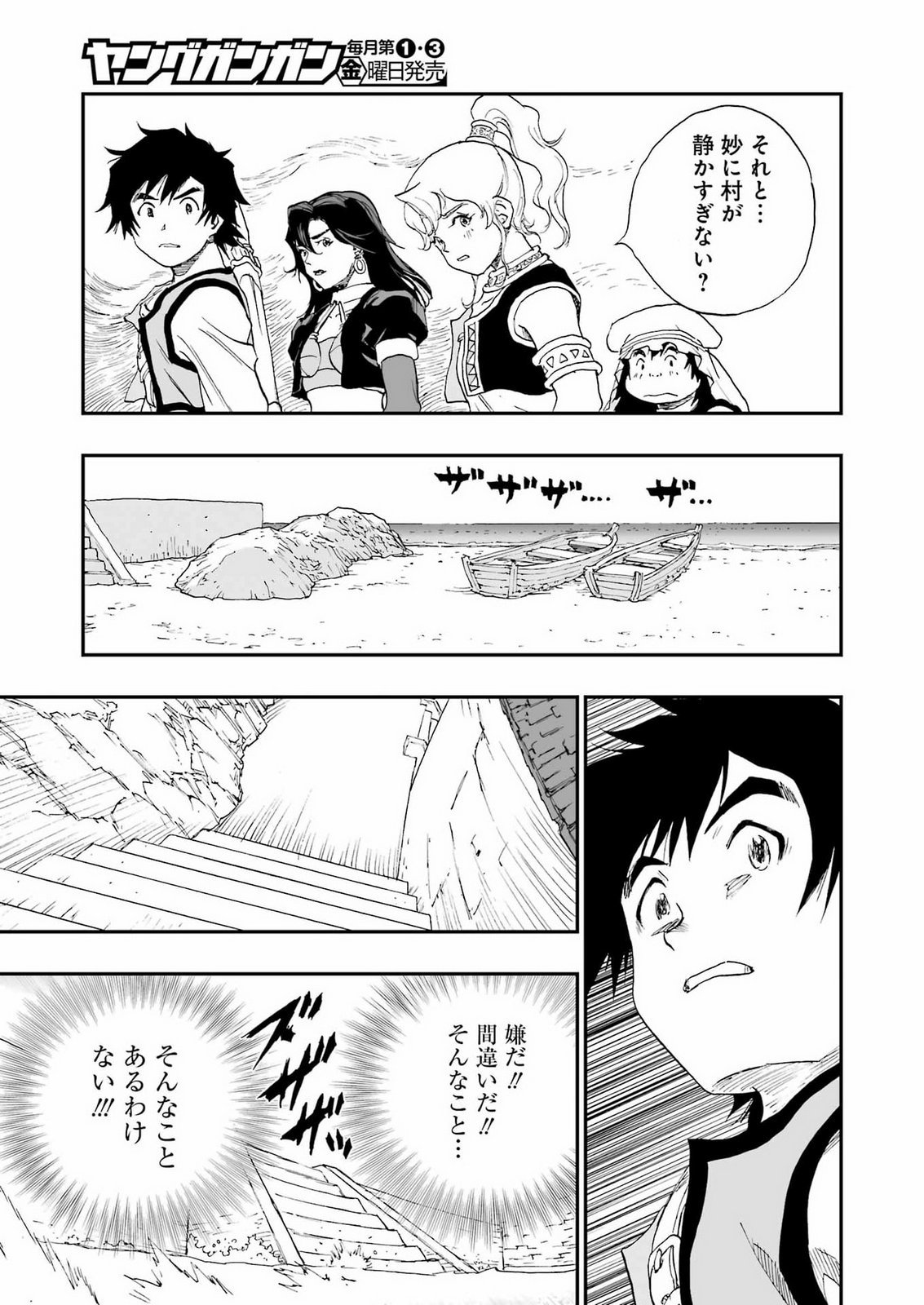 DRAGON QUEST EDEN Chapter 8 5ページ