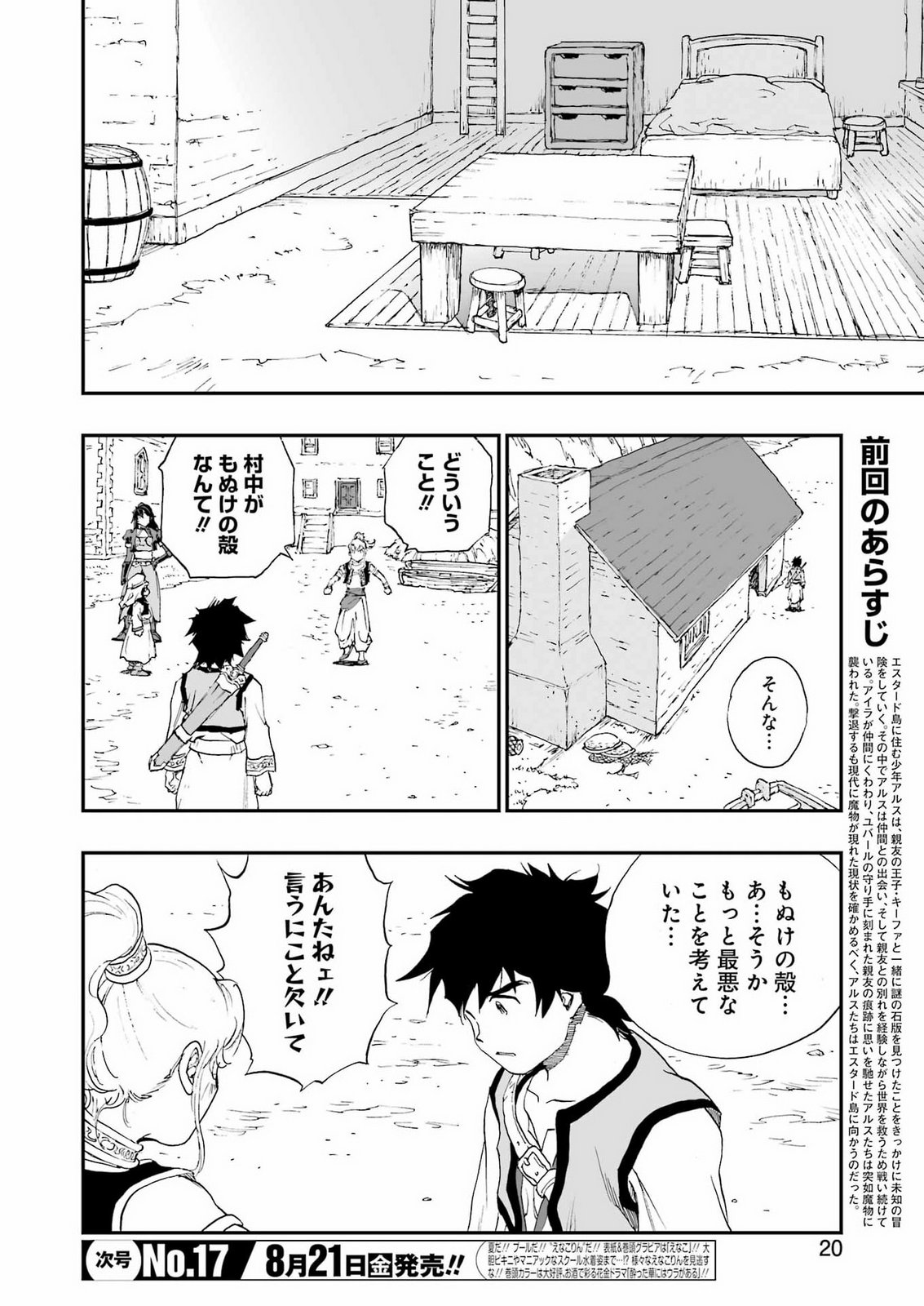 DRAGON QUEST EDEN Chapter 8 6ページ