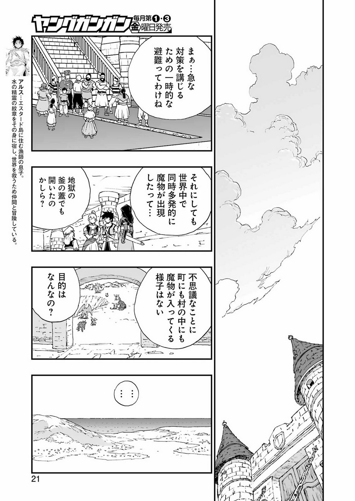 DRAGON QUEST EDEN Chapter 8 7ページ
