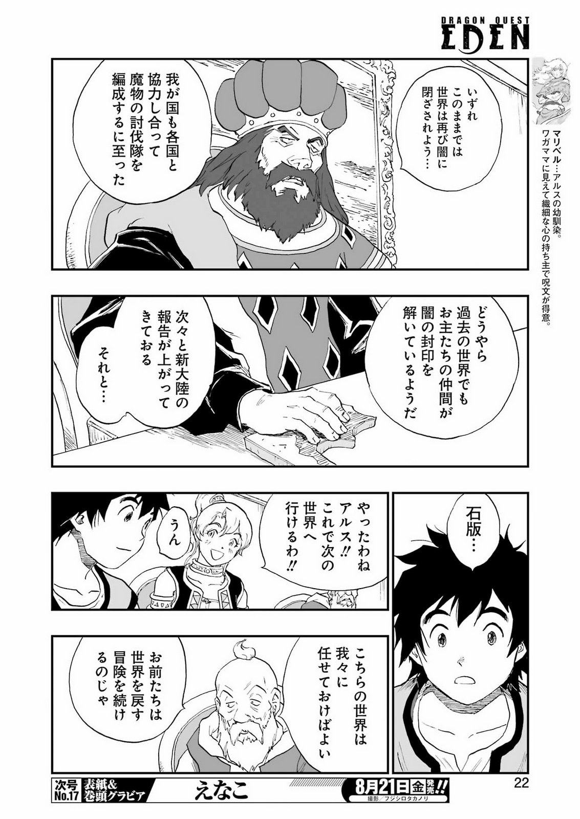 DRAGON QUEST EDEN Chapter 8 8ページ