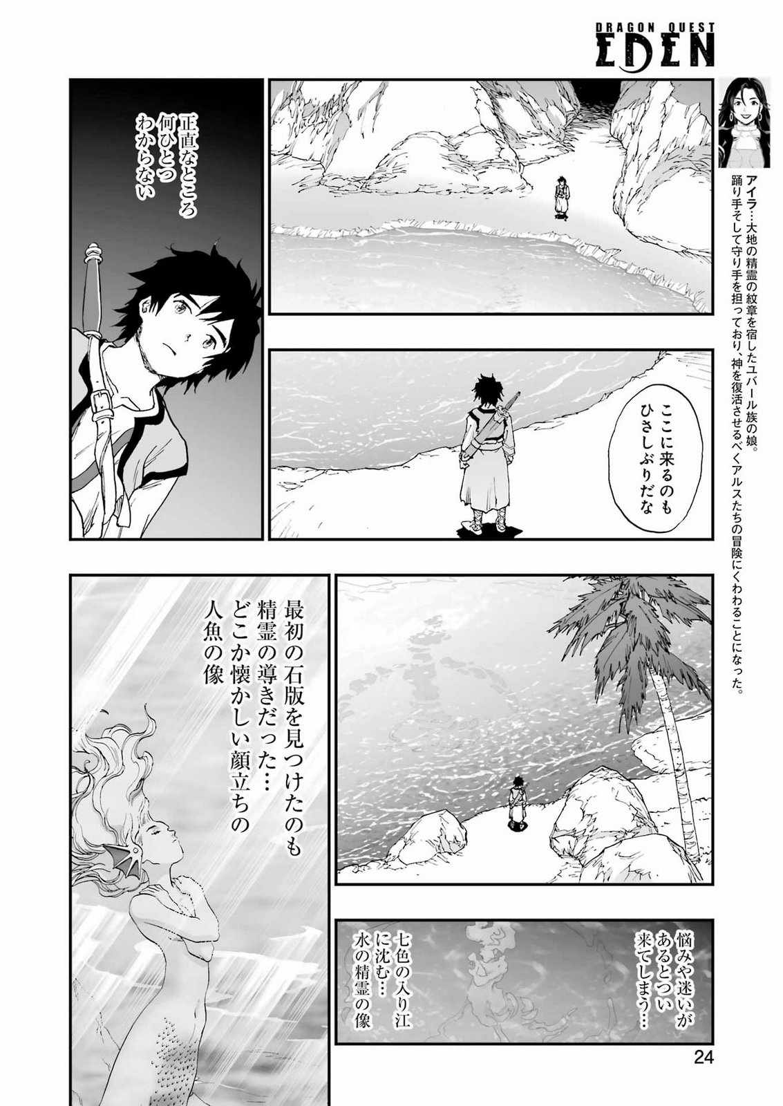 DRAGON QUEST EDEN Chapter 8 10ページ