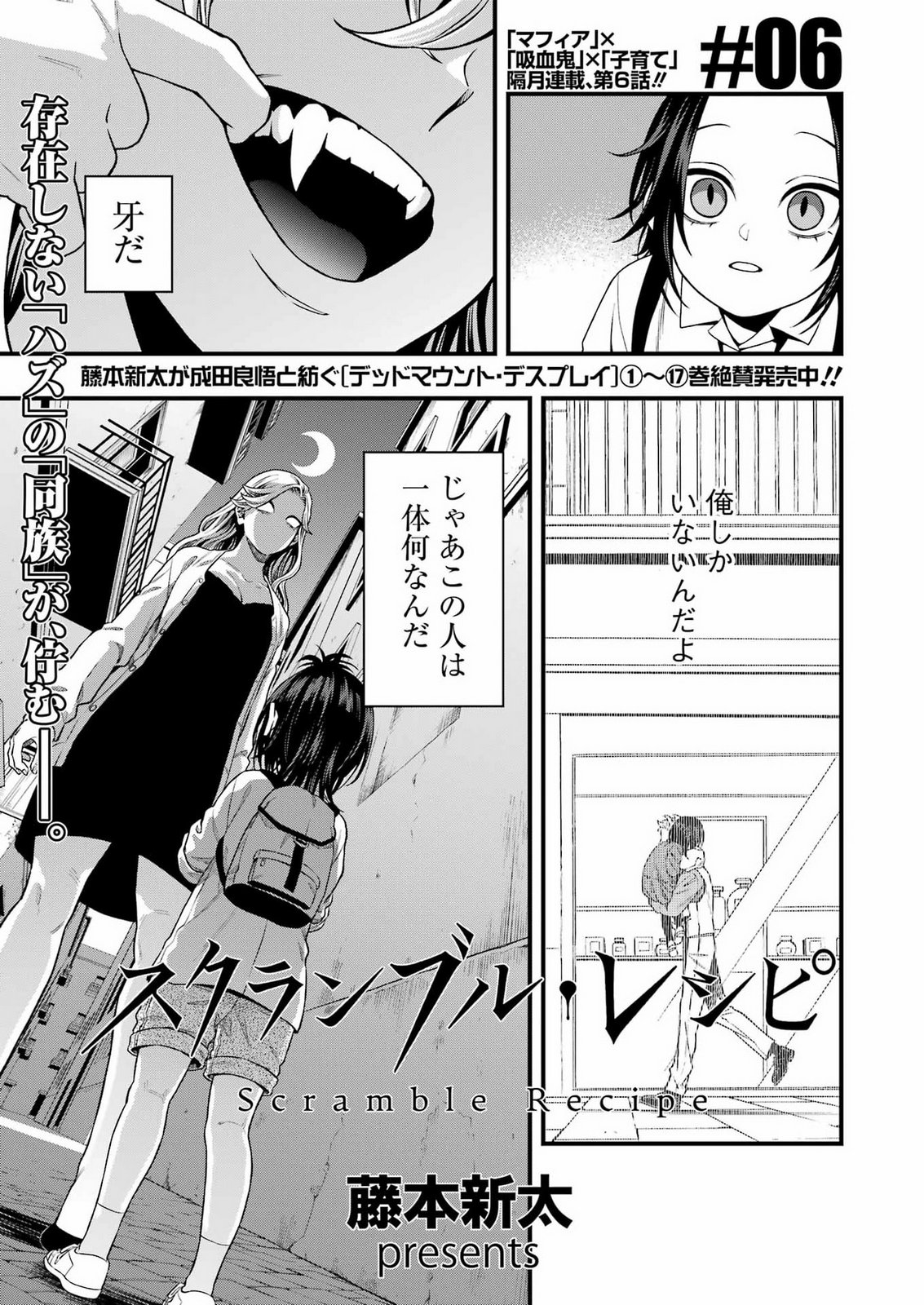 Scramble Recipe Chapter 6 1ページ