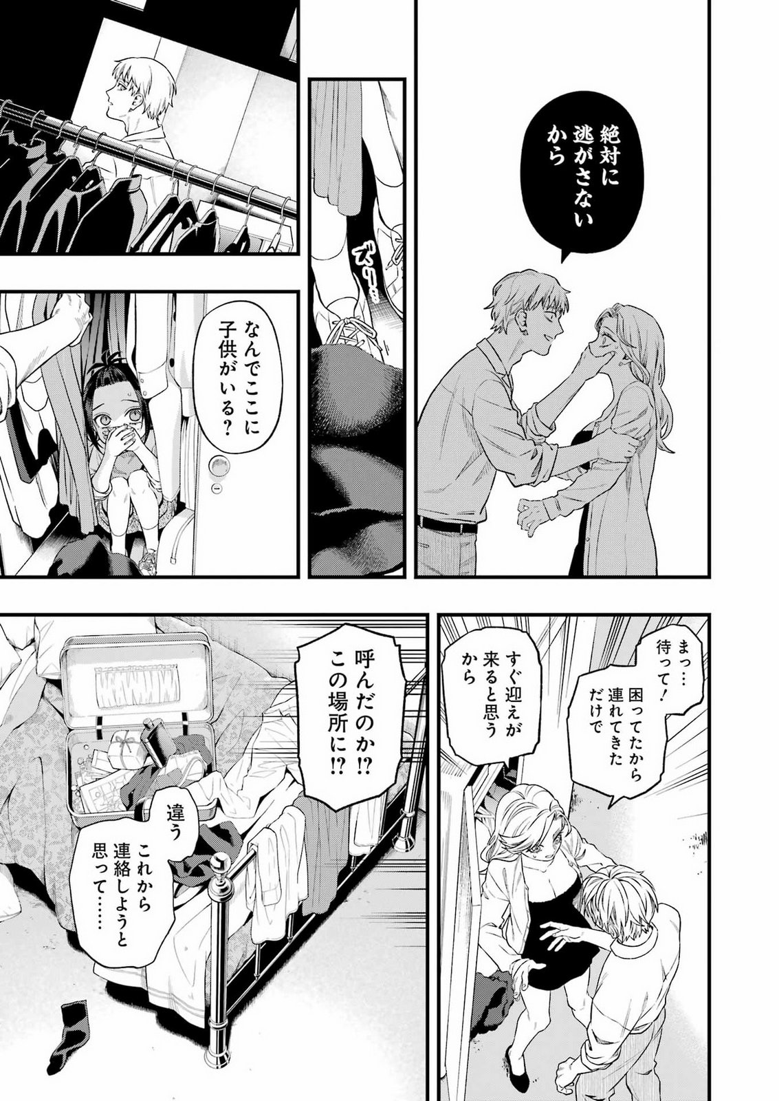 Scramble Recipe Chapter 6 11ページ