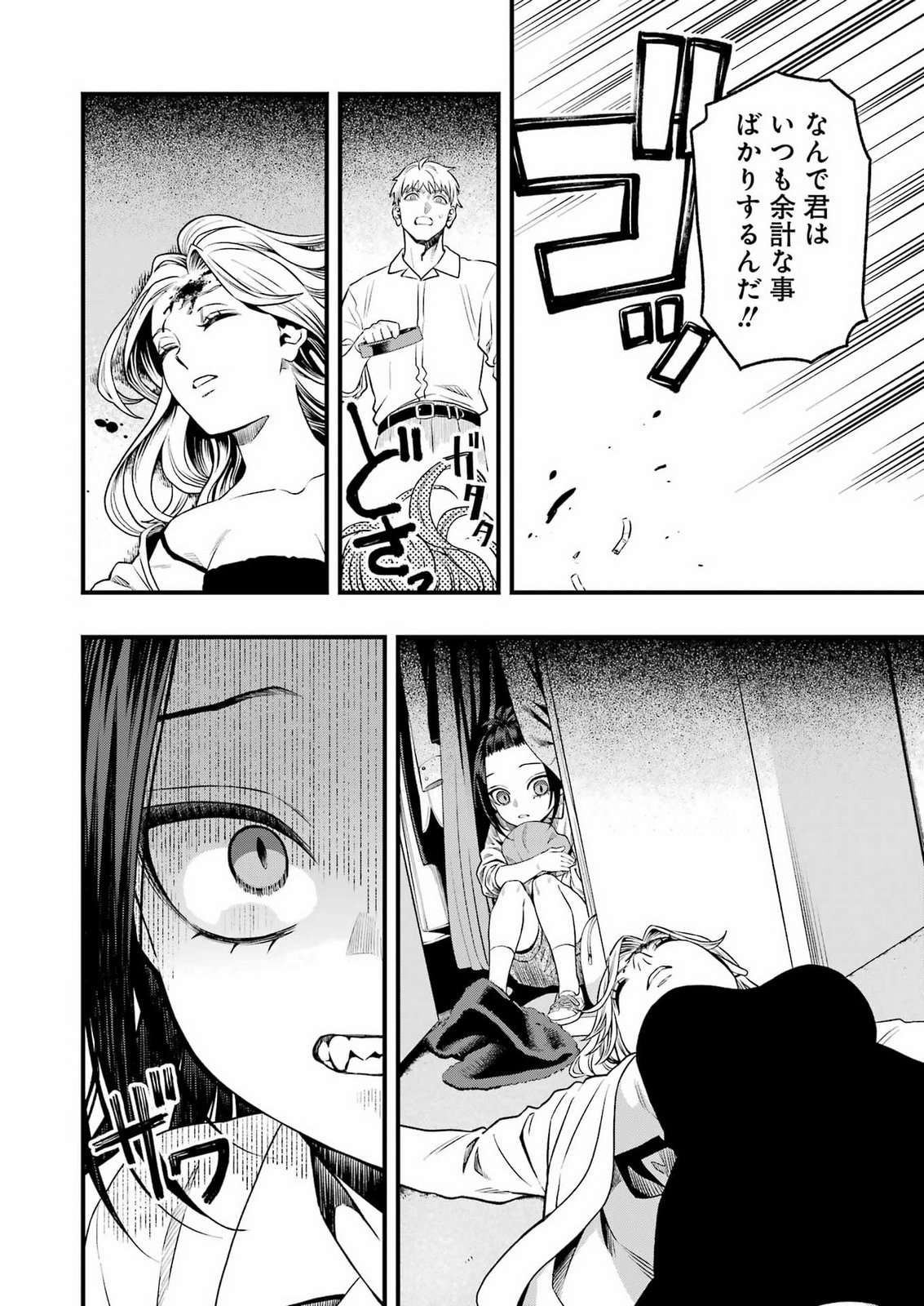 Scramble Recipe Chapter 6 12ページ