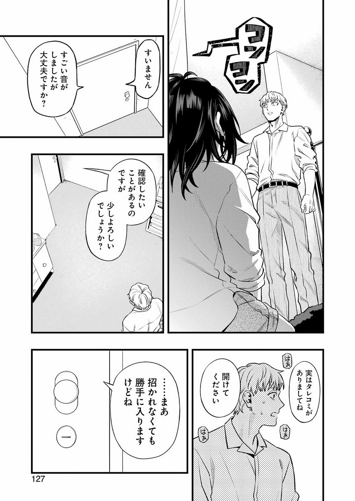 Scramble Recipe Chapter 6 13ページ