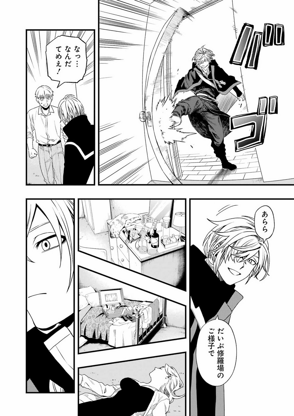 Scramble Recipe Chapter 6 14ページ
