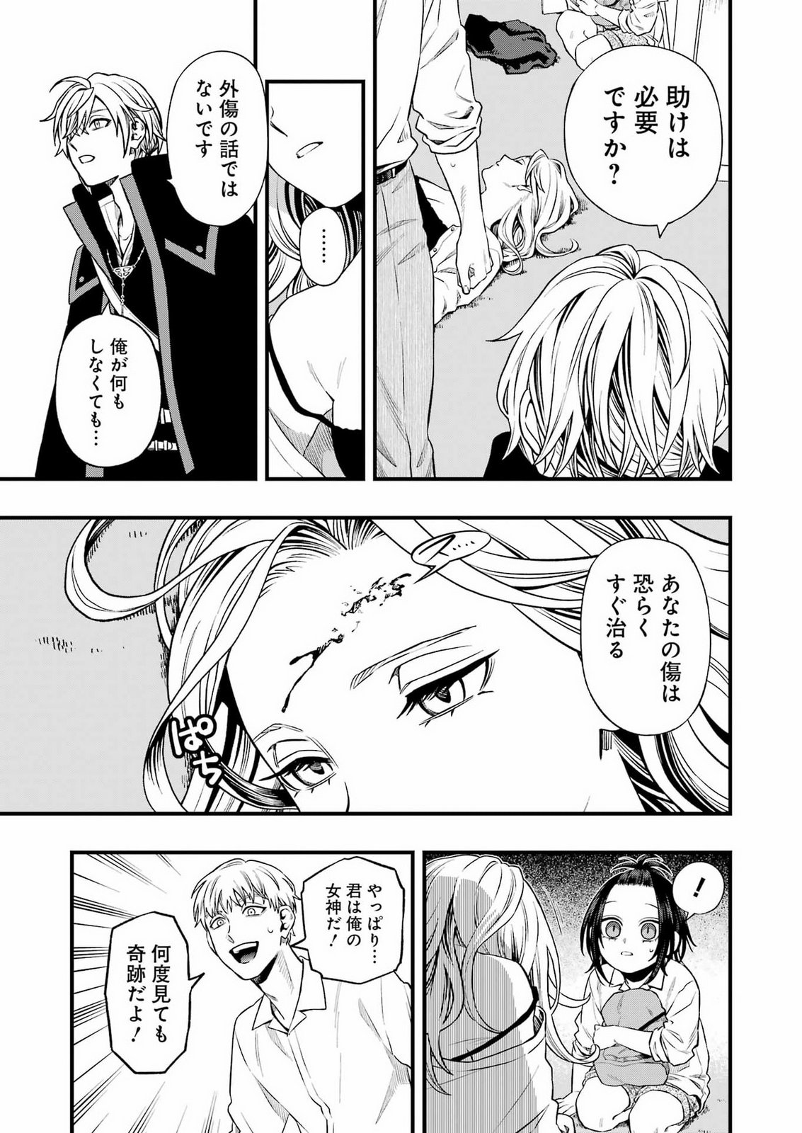 Scramble Recipe Chapter 6 15ページ