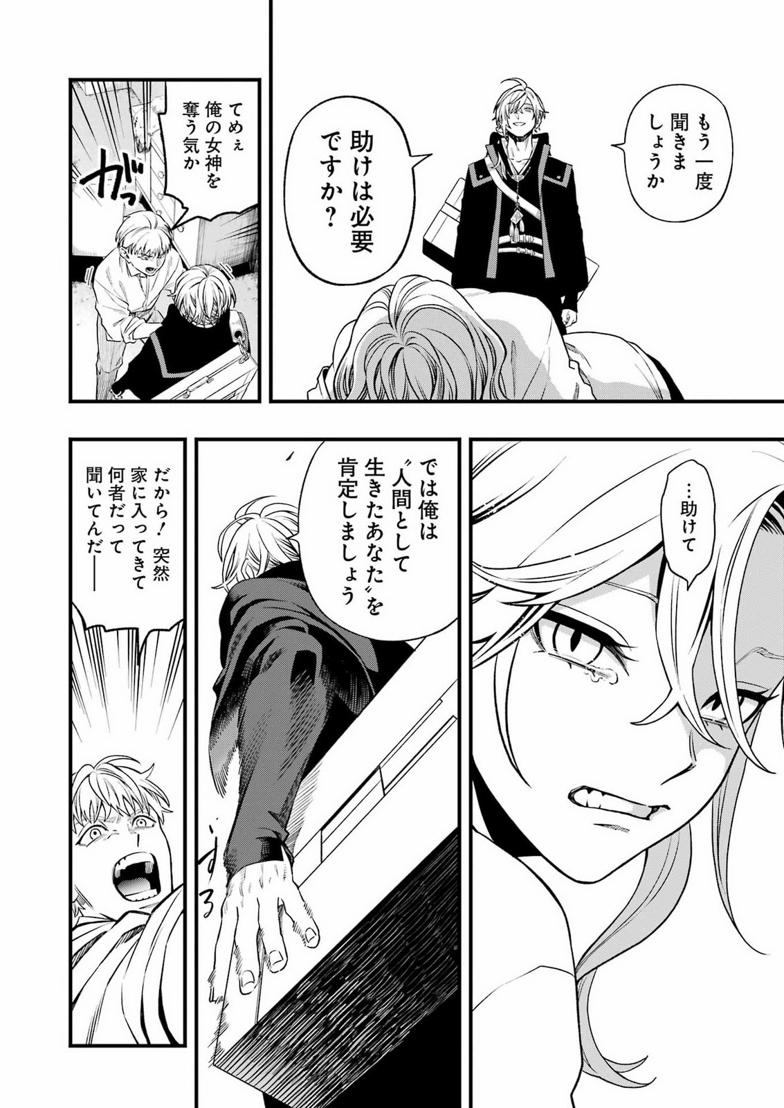 Scramble Recipe Chapter 6 16ページ