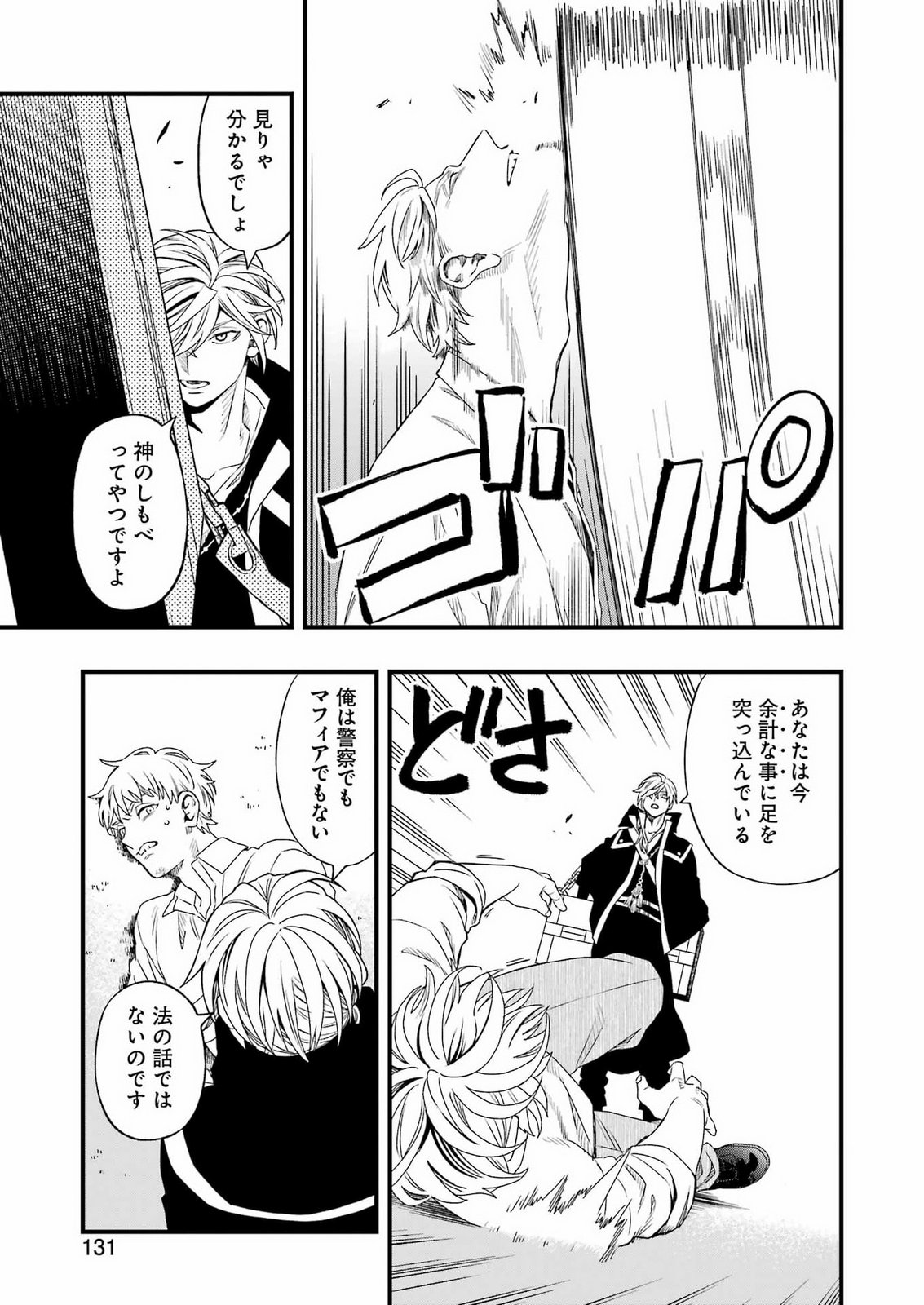 Scramble Recipe Chapter 6 17ページ