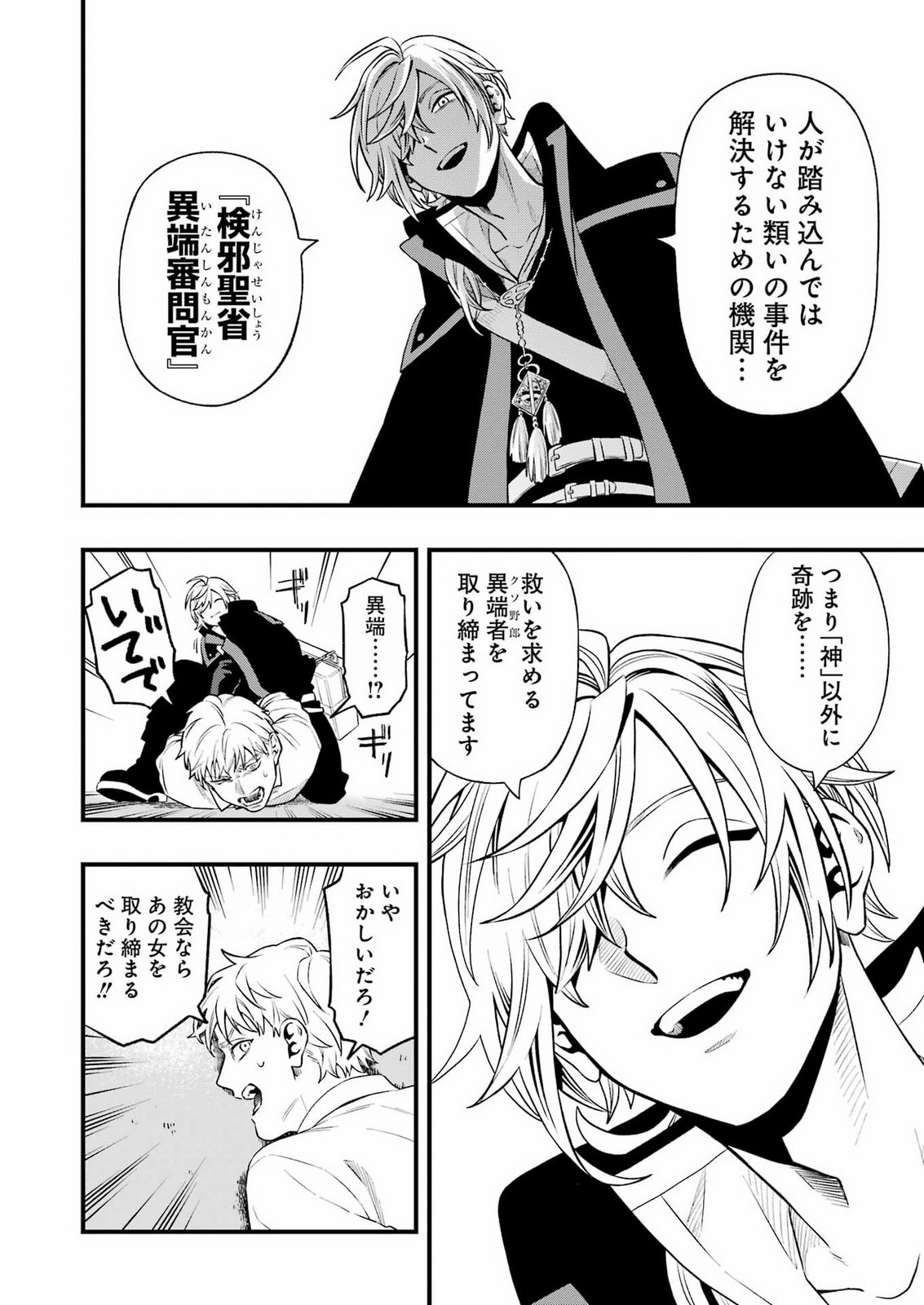Scramble Recipe Chapter 6 18ページ