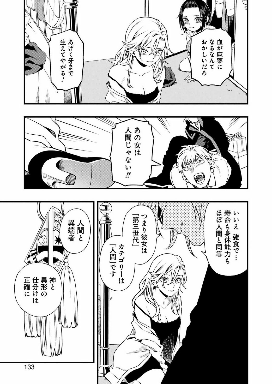 Scramble Recipe Chapter 6 19ページ