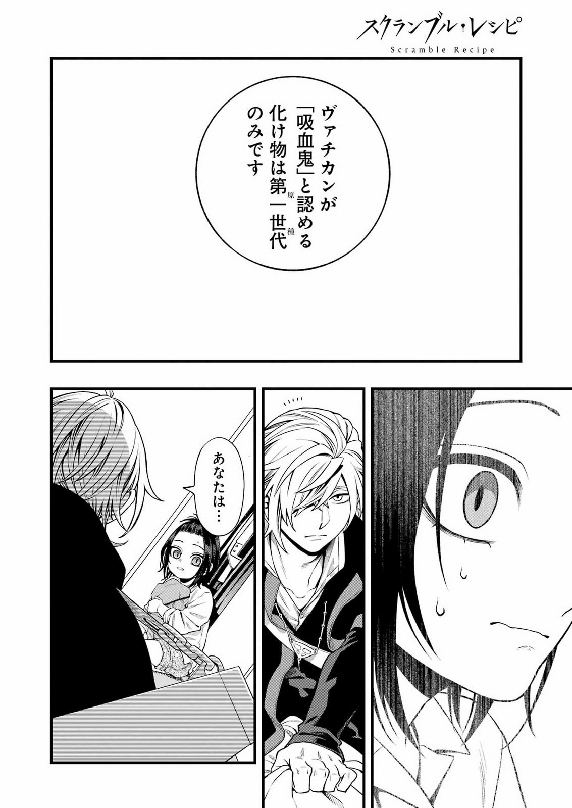 Scramble Recipe Chapter 6 20ページ