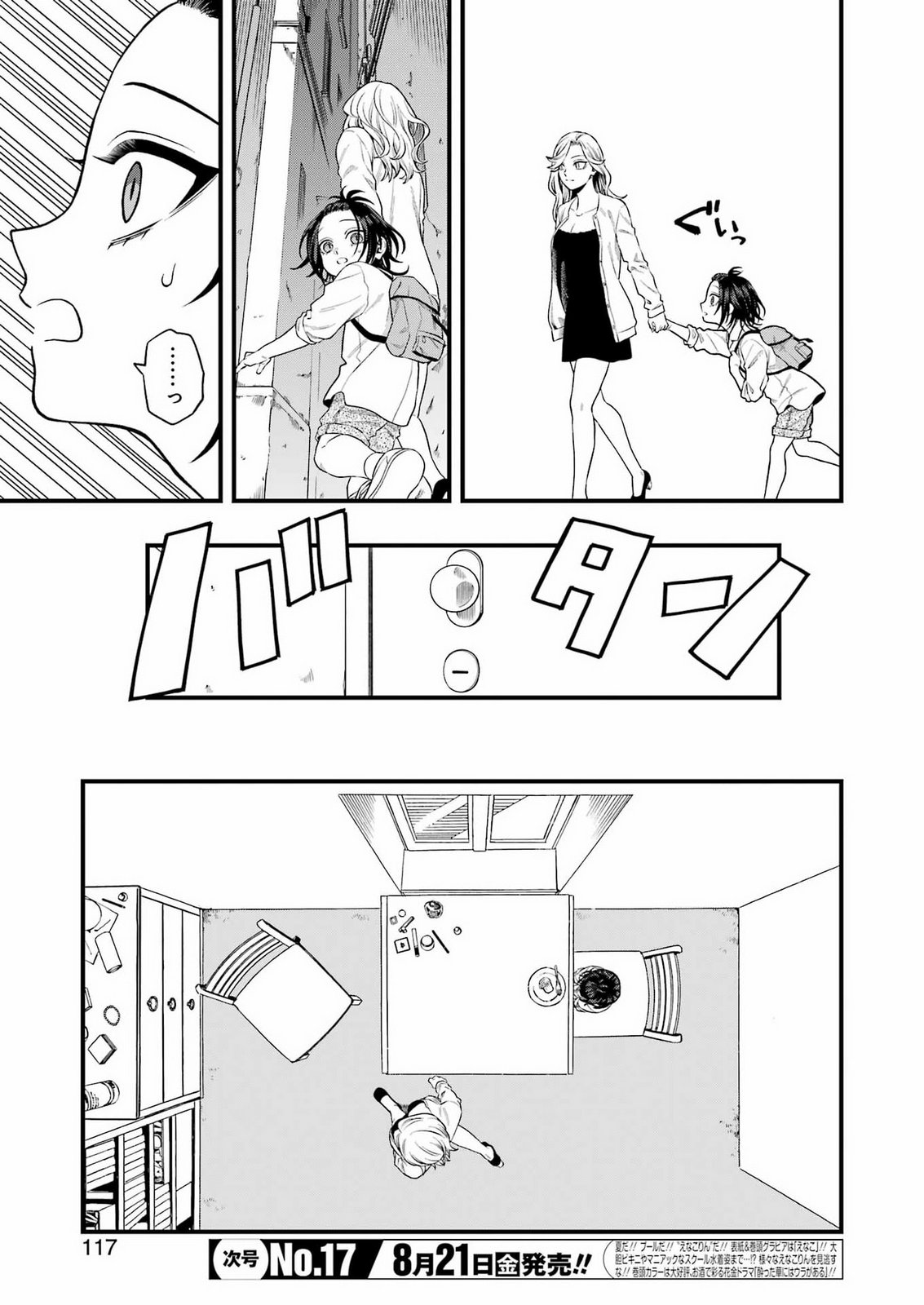 Scramble Recipe Chapter 6 3ページ