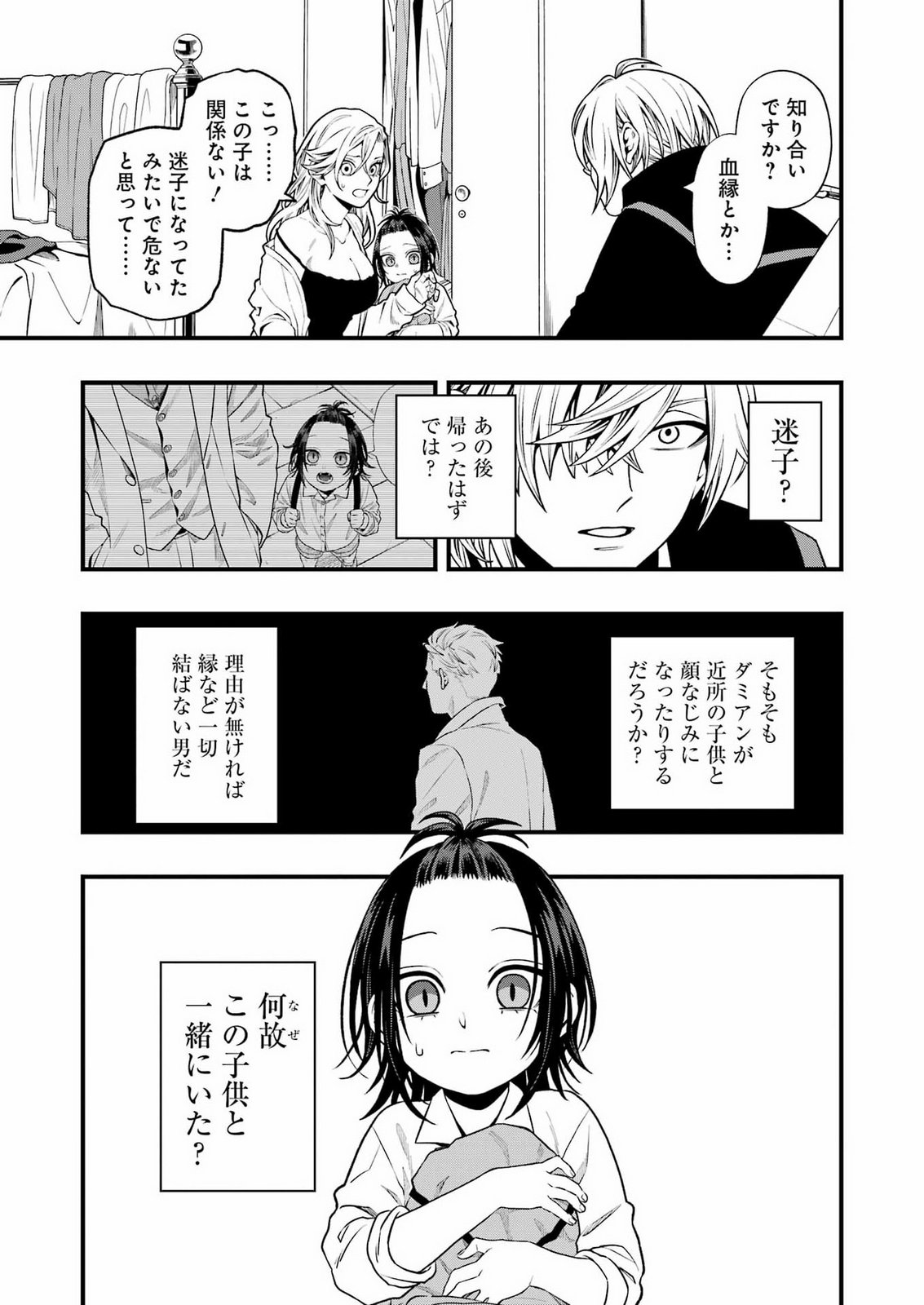 Scramble Recipe Chapter 6 21ページ