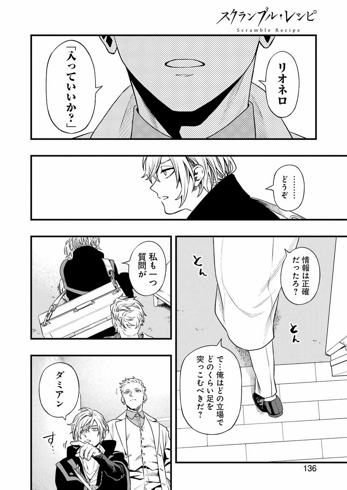 Scramble Recipe Chapter 6 22ページ